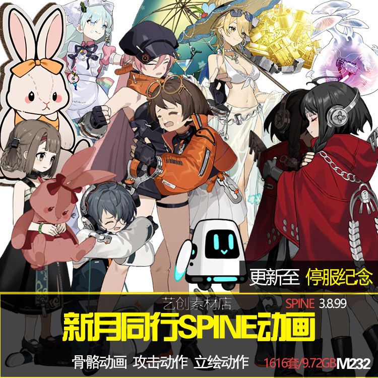二次元原画新月同行立绘spine动画资源2d小人特效骨骼动态源文件