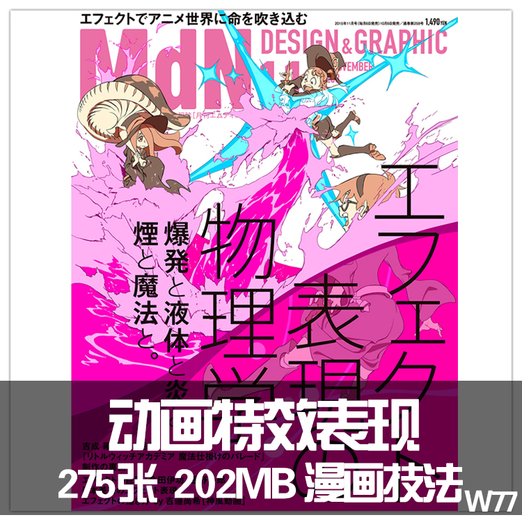 吉成曜 动画特效表现 爆发火焰魔法液体烟雾物理效果 美术漫画解