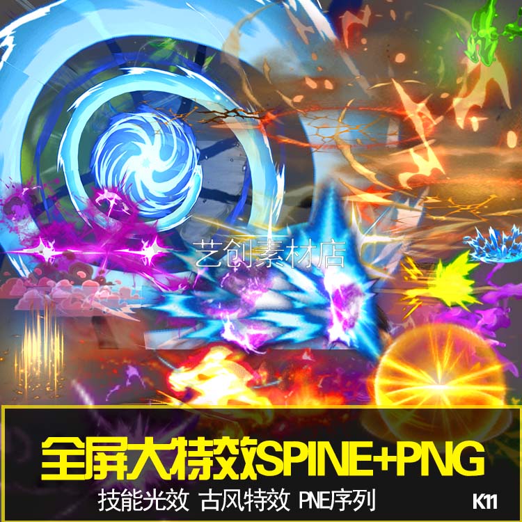 二次元手游100套技能特效spine动画资源大招特效2d骨骼动画CG参考