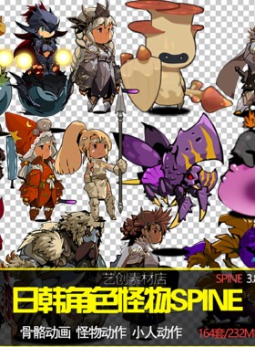 日韩游戏Q版角色spine动画资源龙之谷游戏2d技能特效动作骨骼动画