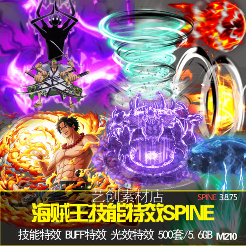 海贼王500套动漫光效技能特效SPINE骨骼动画2D游戏素材PNG序列图