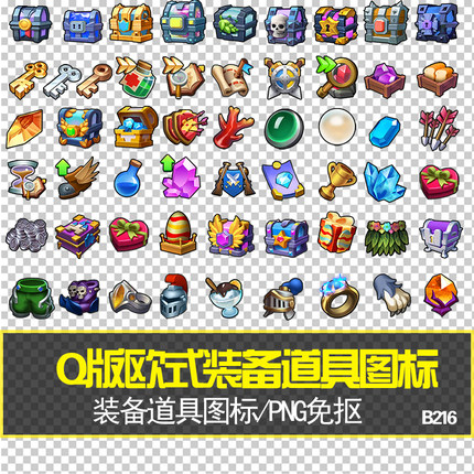 Q版欧式装备道具图标 手游戒指武器宝石卡通图标 PNG图标素材