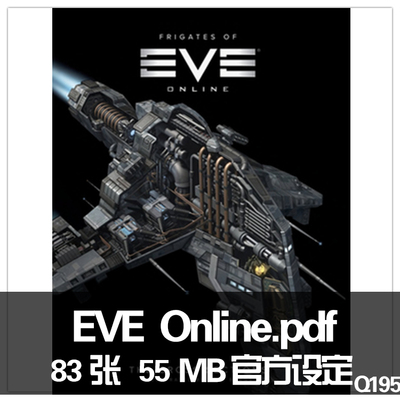 EVE Online 星战前夜的护卫舰 欧美科幻画集 原画设定集 电影画册
