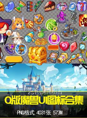 游戏美术素材欧美Q版魔兽UI图标界面装备道具技能特效场景CG素材