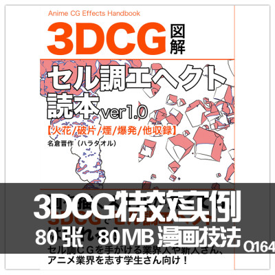 3DCG特效制作 漫画动画 爆破烟雾水火电物理效果表现 美术素材