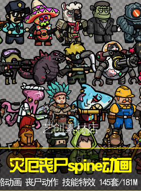 游戏欧美风Q版卡通丧尸英雄人物spine骨骼动画僵尸2d游戏CG资源