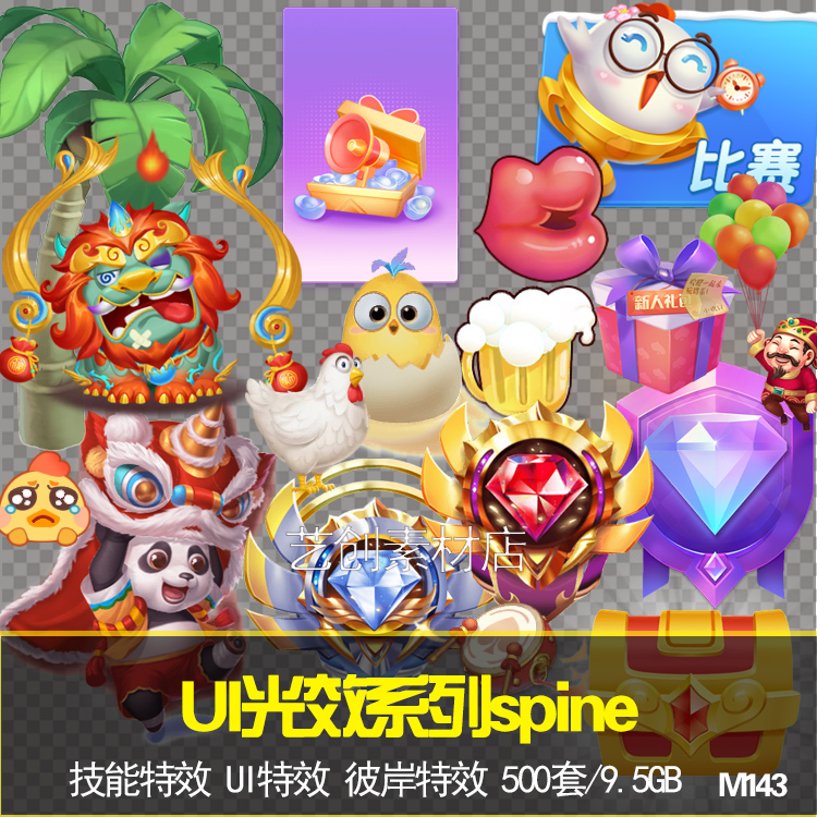 游戏美术资源图标边框特效500套光效特效spine骨骼动画2d序列参考