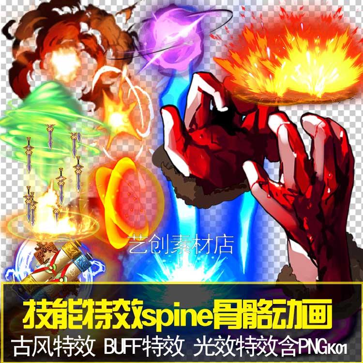 游戏美术资源500套古风技能特效spine骨骼动画大招光效PNG序列