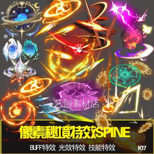 2d特效游戏像素秘境700套技能特效buff光效spine骨骼动画cg素材