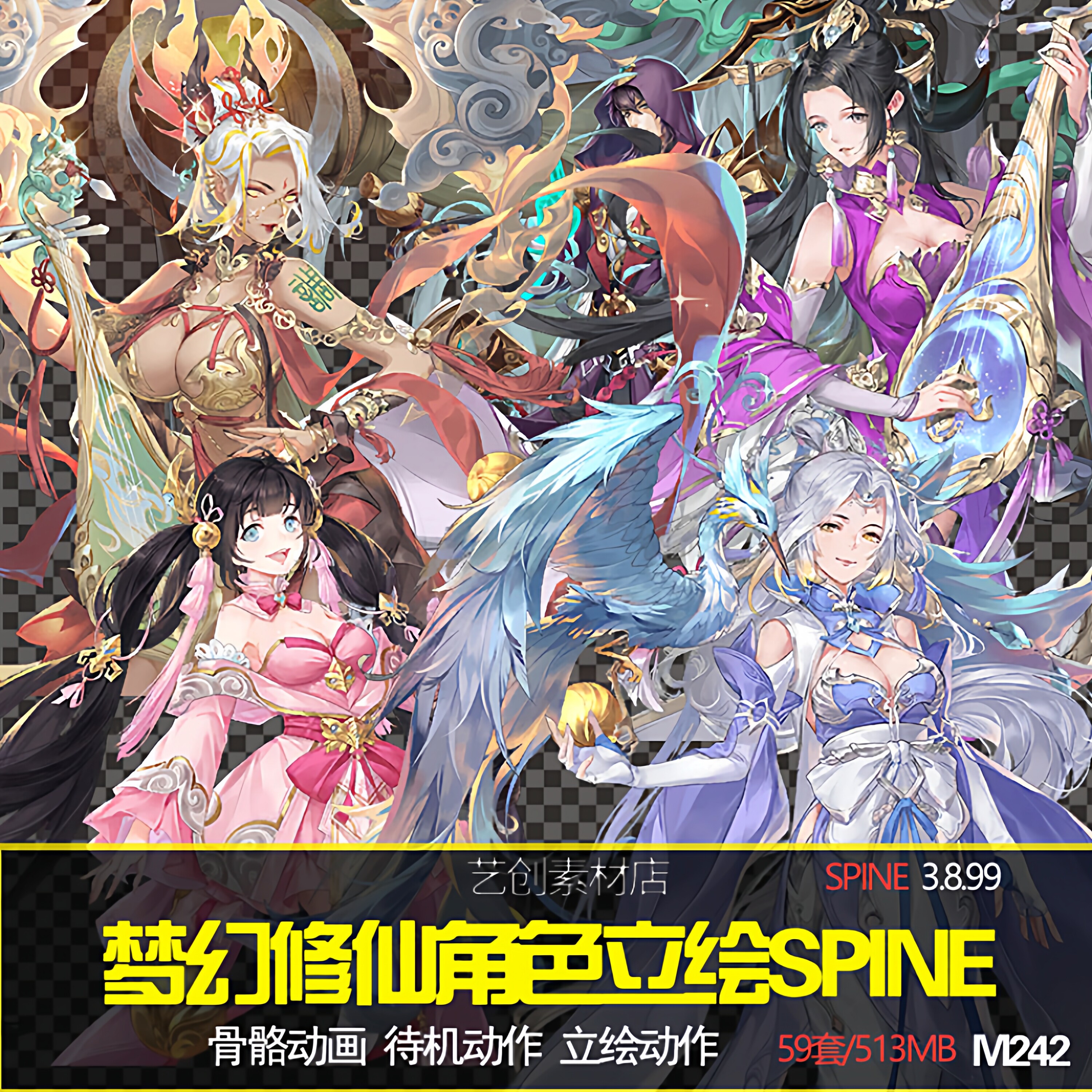 游戏梦幻修仙角色立绘spine动画资源水墨古风原画2d骨骼动态参考