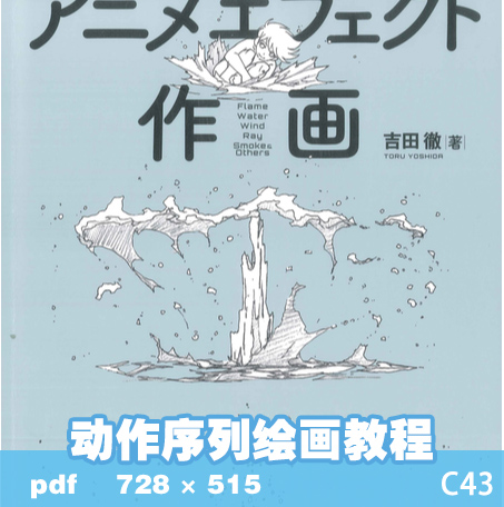 运动漫画技巧 动作序列图 动画帧数 运动动作顺序图 特效序列