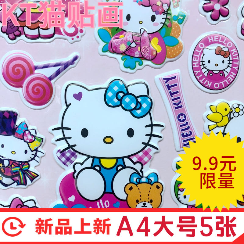 hello kitty缤纷五彩贴纸KT凯蒂猫幼儿园小女孩奖励小粘贴画图片