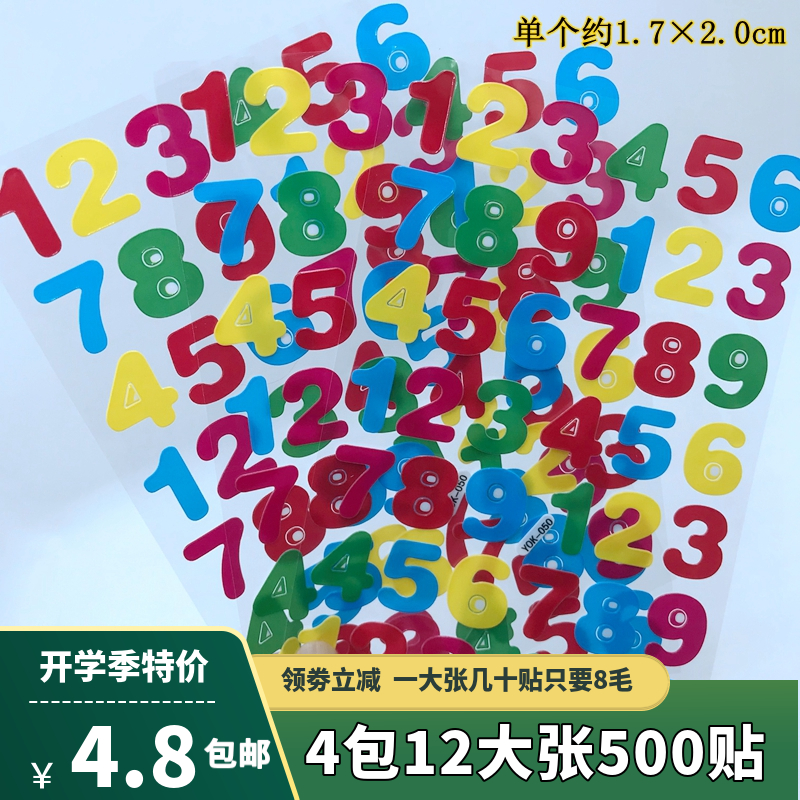 立体数字字母彩色3D立体卡通数字编号装饰贴纸幼儿园儿童奖励贴画图片