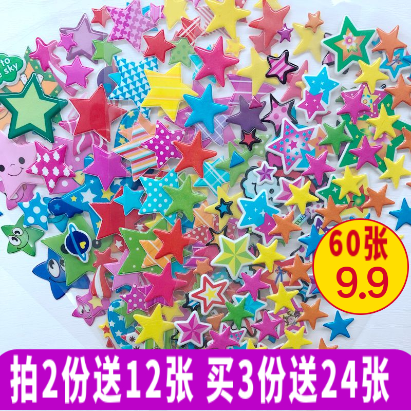 爱心五角星彩色星星桃心立体3D泡泡贴画儿童宝宝幼儿园奖励小贴纸图片