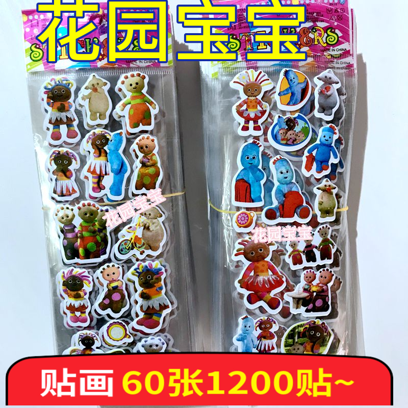包邮儿童卡通动画花园宝宝贴画个性防水贴纸笔记本行李箱装饰贴纸