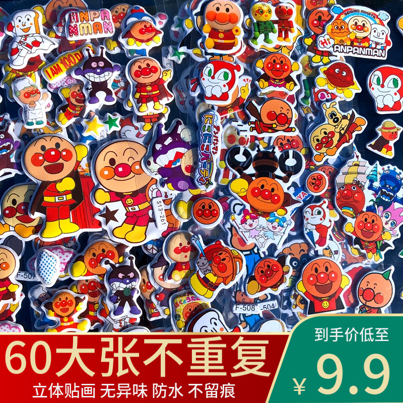 面包超人儿童贴纸卡通可爱diy装饰行李箱笔记本电脑手机防水贴画