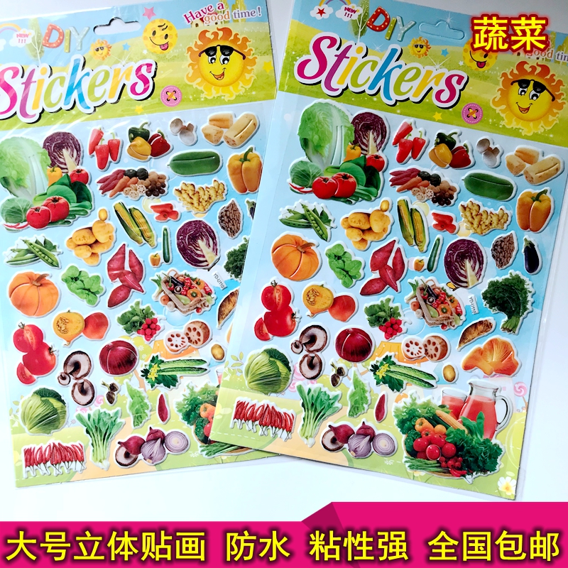 蔬菜贴画儿童立体粘纸幼儿园墙壁装饰白菜茄子西红柿青菜 水果贴图片