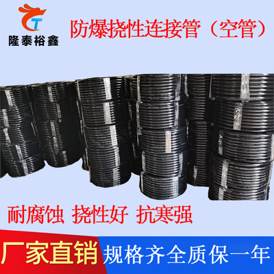 bng防爆穿线空管4分橡胶挠性连接