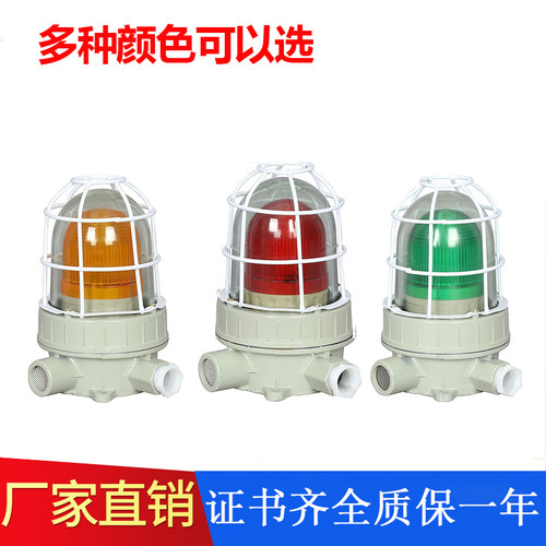防爆声光报警灯器90-110分贝