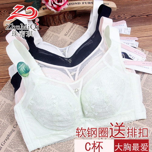 珠密琪正品女文胸软钢圈6294 CD杯薄款大胸显小新款内衣舒适聚拢