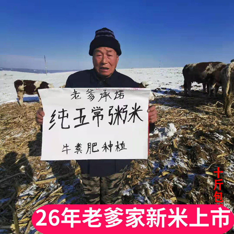宝宝粥米小包装牛粪肥种植熬粥米