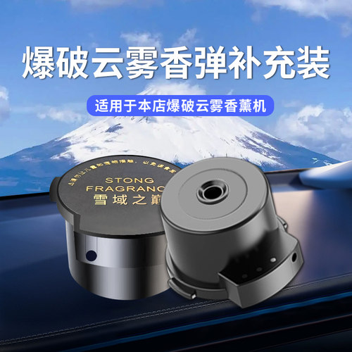 云雾香薰专用喷雾香弹补充替换装