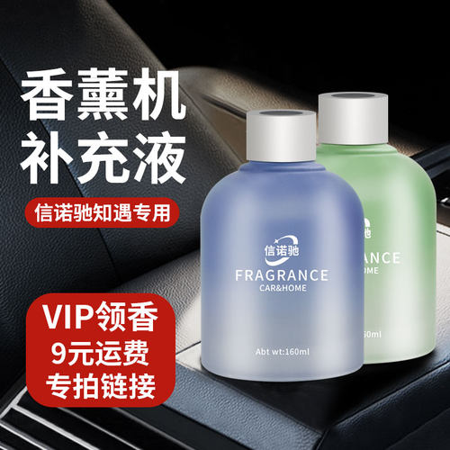信诺驰知遇系列【VIP客户每月领精油运费专拍】每月限1瓶