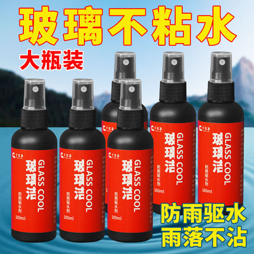 车用玻璃防雨驱水剂去油膜高清