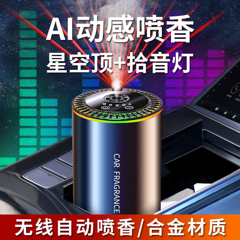 自动喷雾车载星空顶香薰机男士专用汽车香水持久淡香智能车内摆件