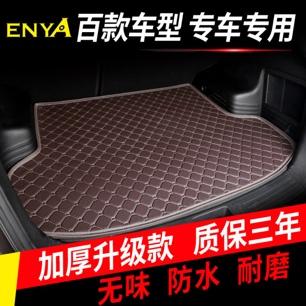 enya 加厚汽车后备箱垫 尾箱垫 优惠券折后￥19.9包邮（￥39.9-20）多色可选