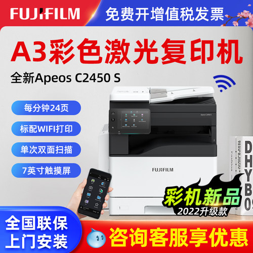 富士胶片复印一体机无线wifi商用