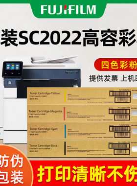 原装富士施乐SC2022DA粉盒标准量墨粉盒2022黑色墨粉筒大容量彩粉