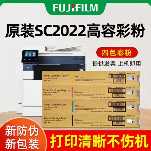富士施乐SC2022墨粉2022墨粉原装