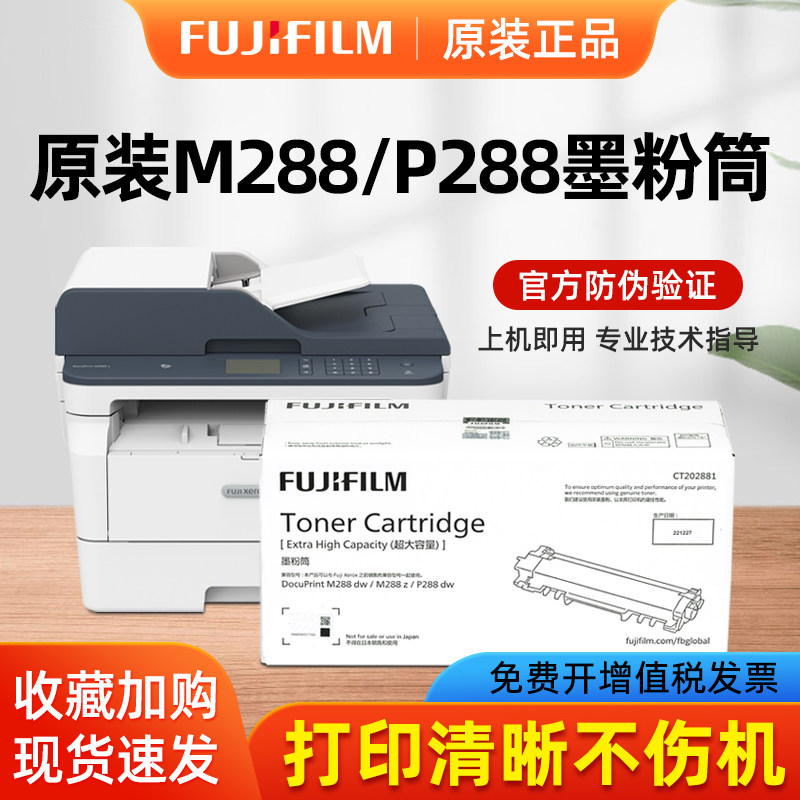 原装正品富士施乐m288dw碳粉盒p288dw粉盒P248db墨