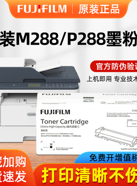原装正品富士施乐m288dw碳粉盒p288dw粉盒P248db墨粉m248db