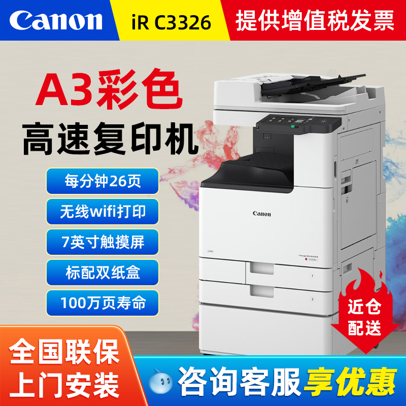 佳能iRC3326彩色a3激光复合机打印复印扫描一体机商用办公无线