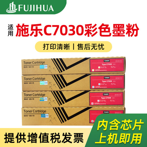 适用施乐C7030墨粉盒 a3彩色复印机C7030碳粉硒鼓