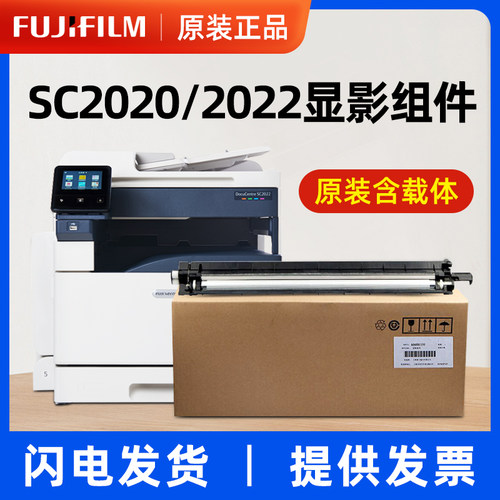 原装富士施乐sc2020显影仓含载体