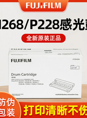 原装富士施乐m268dw硒鼓m228b m228db M228z M268z P268d感光鼓