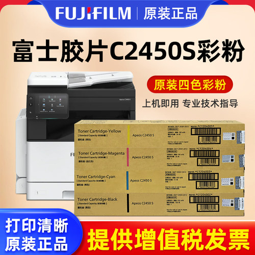 富士胶片C2450S粉盒硒鼓