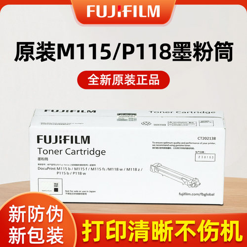 原装富士施乐M115b硒鼓墨盒