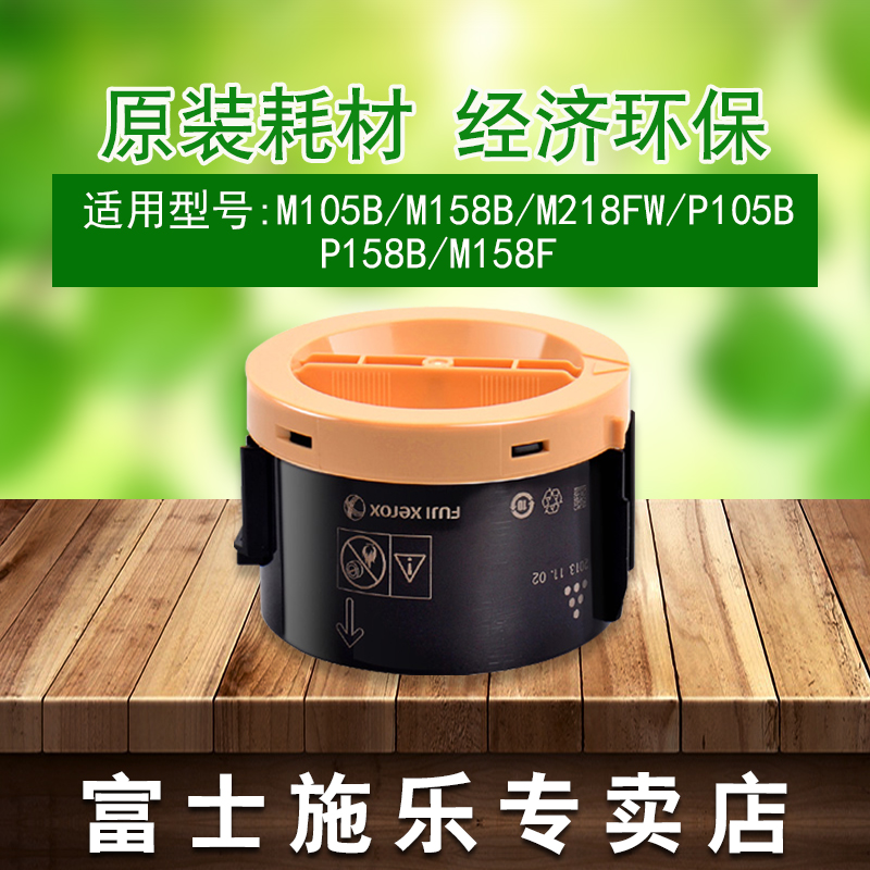 Ô×°ÕýÆ·¸»Ê¿Ê©ÀÖm158b·Ûp105b M218FW M105B p158b M158F·ÛͲ