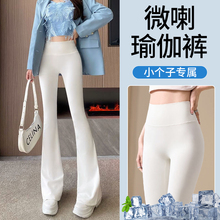高个子白色瑜伽裤女夏季薄款高腰显瘦收腹提臀加长版微喇叭鲨鱼裤