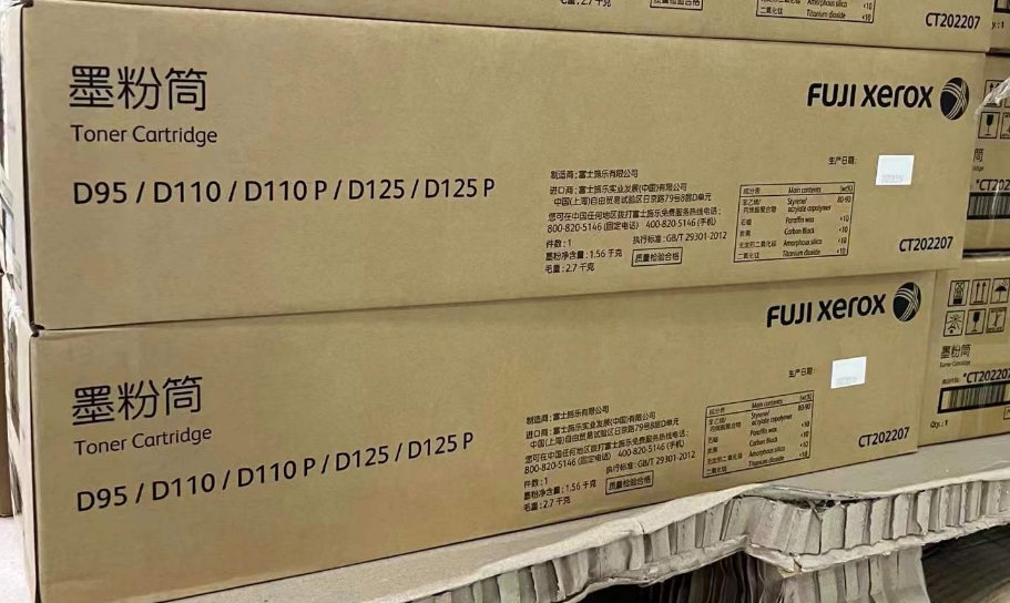 富士施乐 d95 d110 d110p d125p 墨粉筒 碳粉 粉盒胶片ct202207