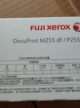 原装 富士施乐 P255d M255df粉盒 255 双包装 墨粉筒CT201921粉盒
