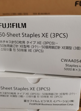 富士施乐C2263 C2265 C2260装订针订书针CWAA0540装订器