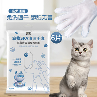 宠物免洗清洁手套湿巾一次性spa洗澡狗狗猫咪除臭沐浴干洗6片