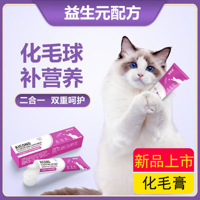 猫咪专用化毛膏小猫排吐毛球双重功效宠物营养补充化毛膏130g