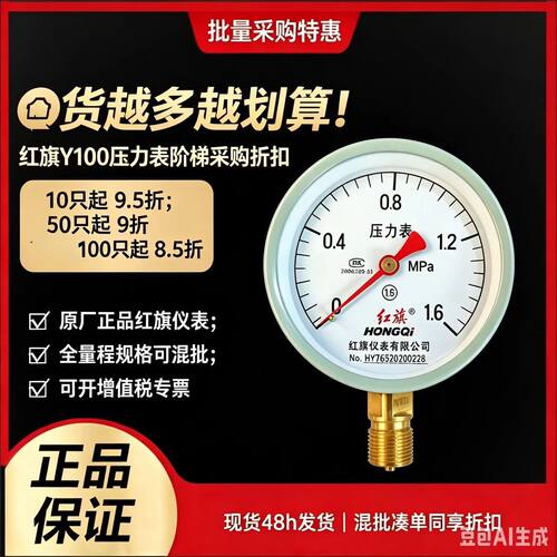 厂家直销红旗y-100压力表0-1.6MPa 全量程可选 消防供水设备配套