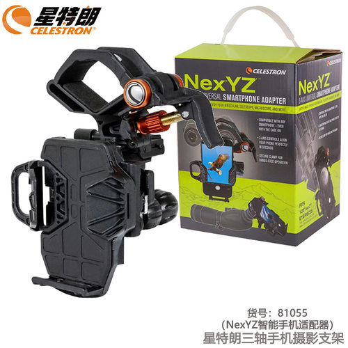 星特朗NexYZ三轴智能手机摄影支架适配器天文望远镜配件81055